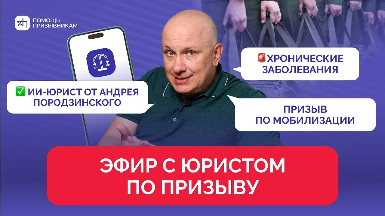 ЮРИСТ ПО ПРИЗЫВУ: ответы на популярные вопросы | Андрей Породзинский