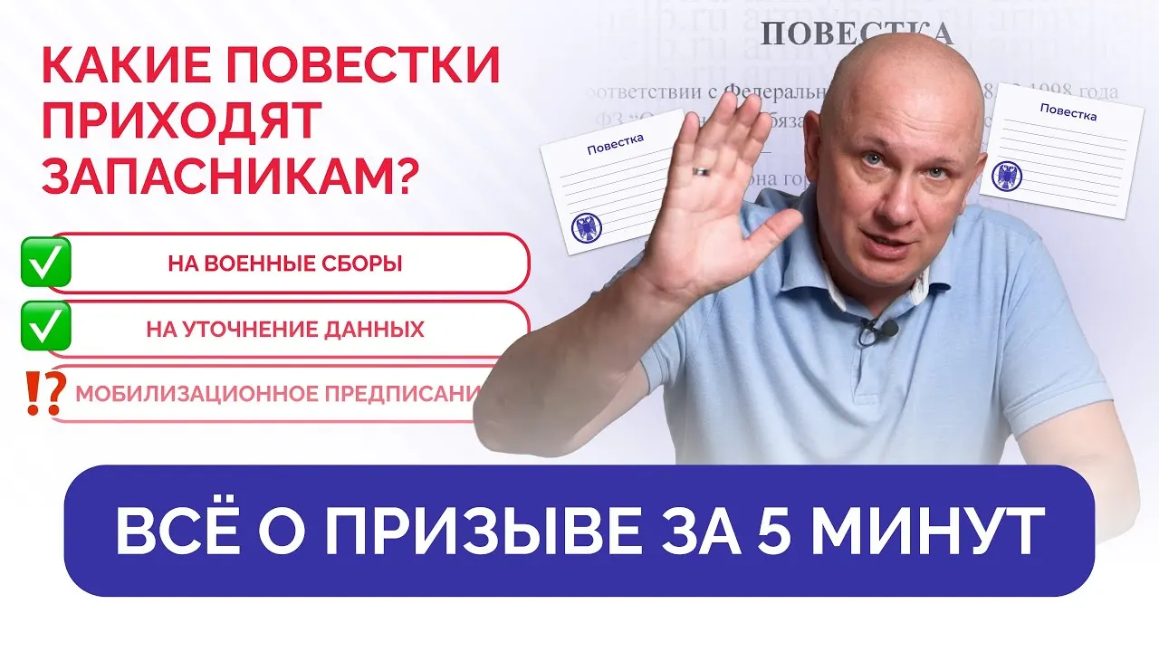 ПОВЕСТКИ начали приходить запасникам? | Всё о призыве за 5 минут с Андреем Породзинским