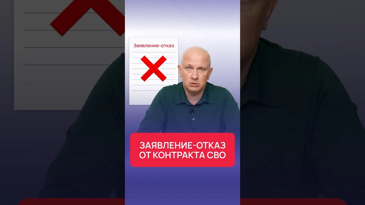 Друзья, поступает очень много вопросов о заявлении-отказе от заключения контракта.