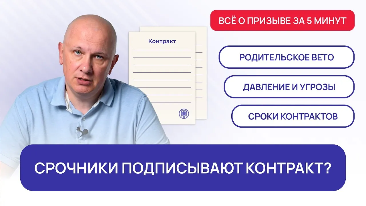Срочники подписывают контракты | Всё о призыве за 5 минут с Андреем Породзинским
