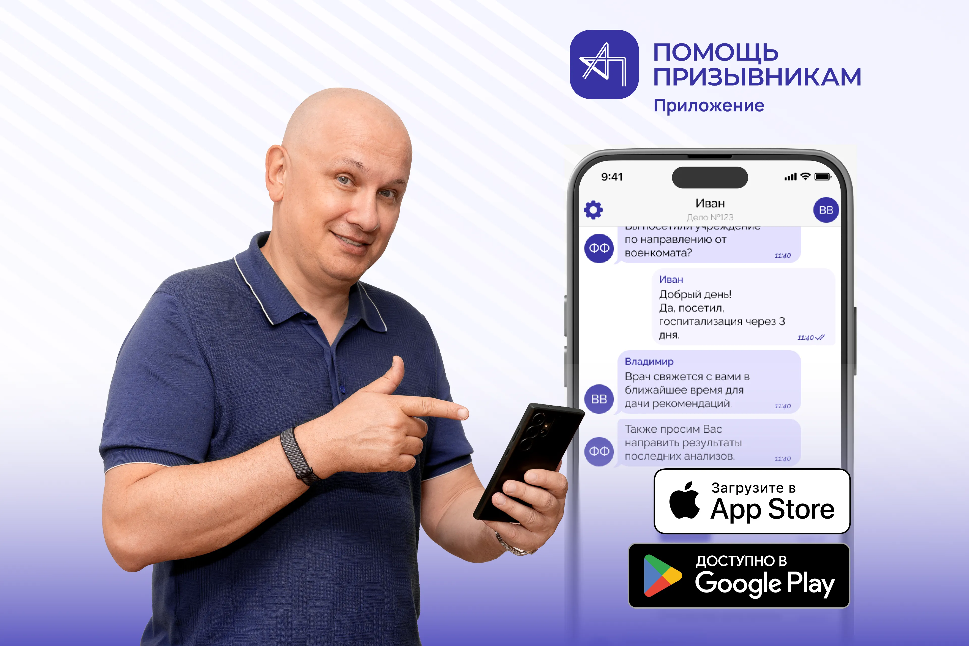Приложение «Помощь призывникам»