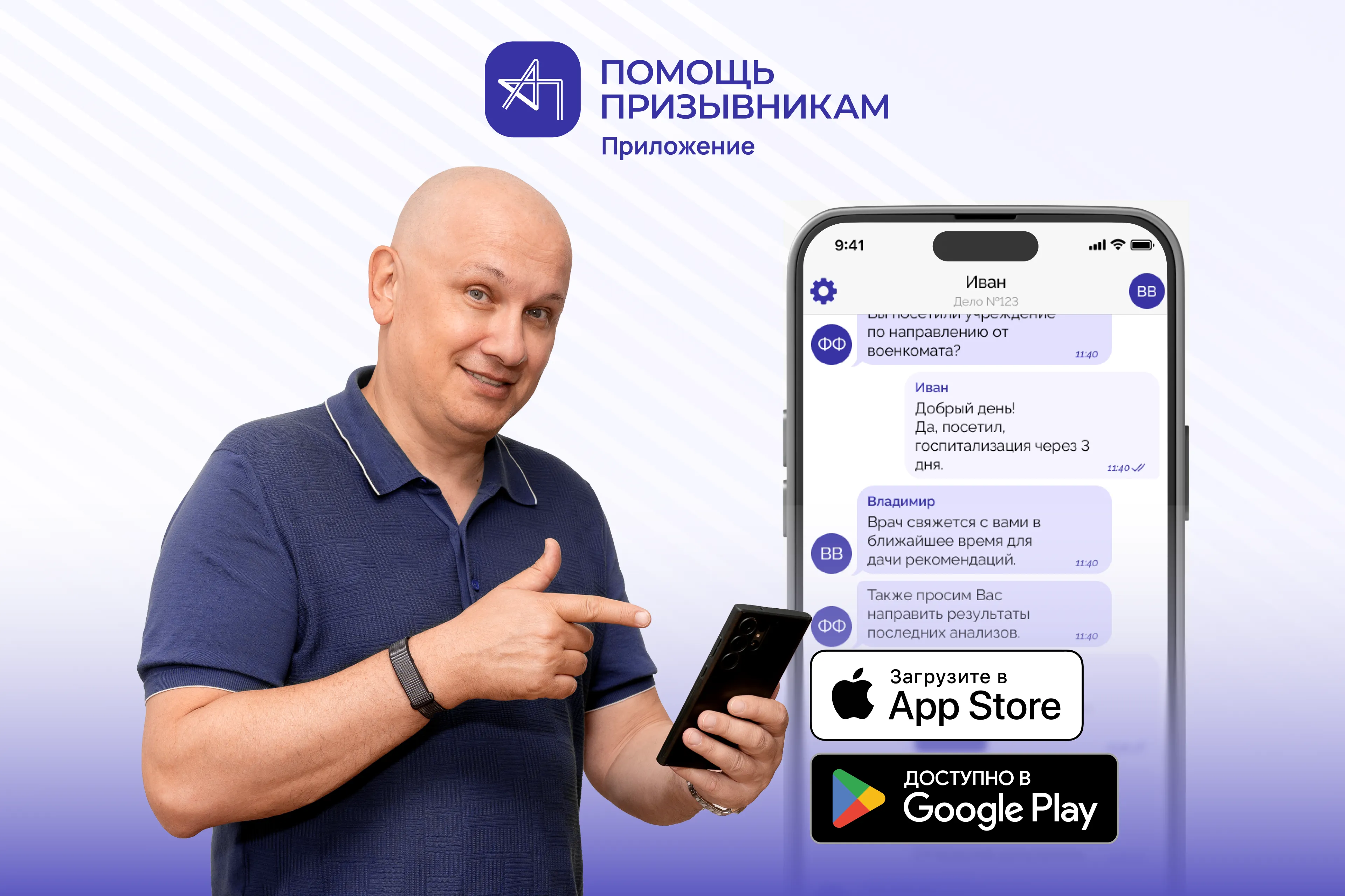Приложение «Помощь призывникам»