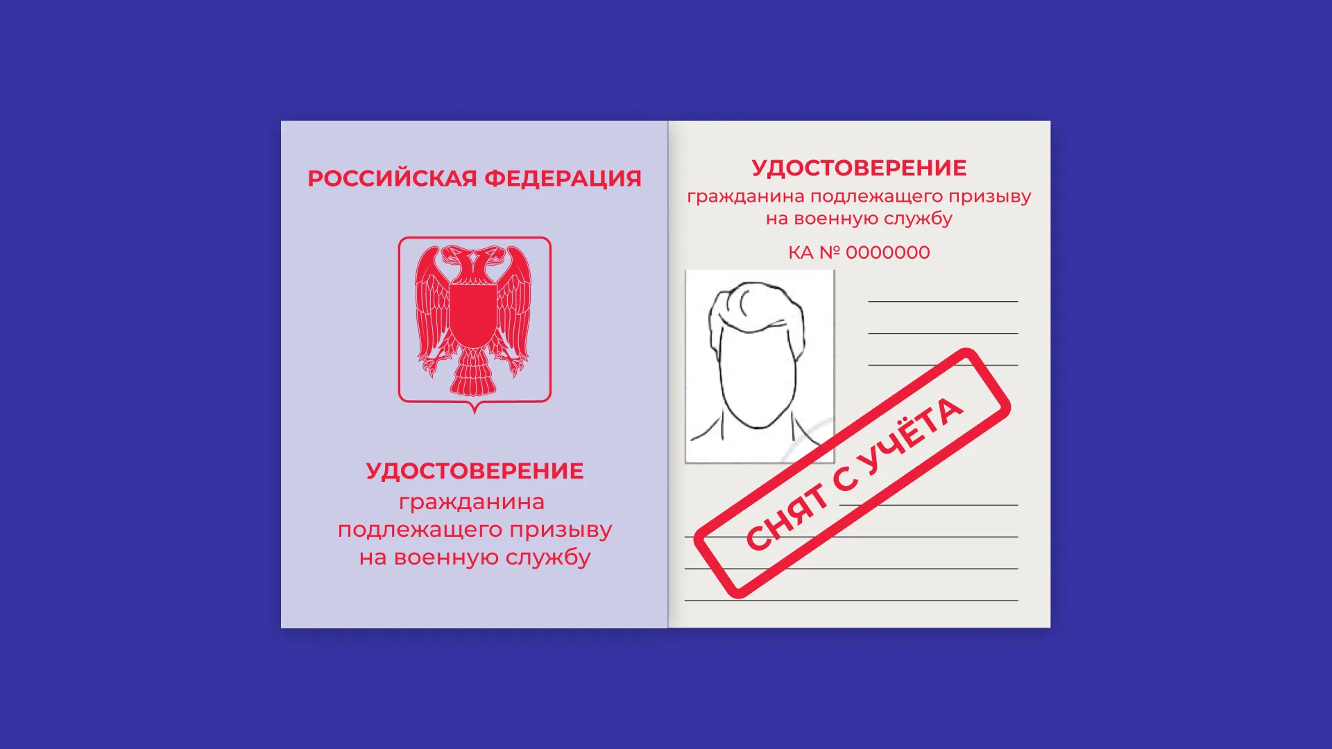 Как сняться с воинского учёта?