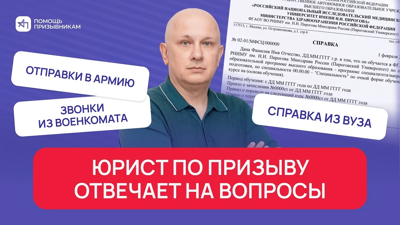 Звонки из военкомата и отправки в армию, справка из вуза | Андрей Породзинский