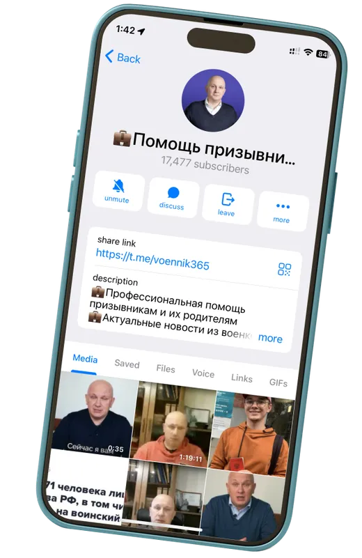 Телеграм-канал «Помощь призывникам»