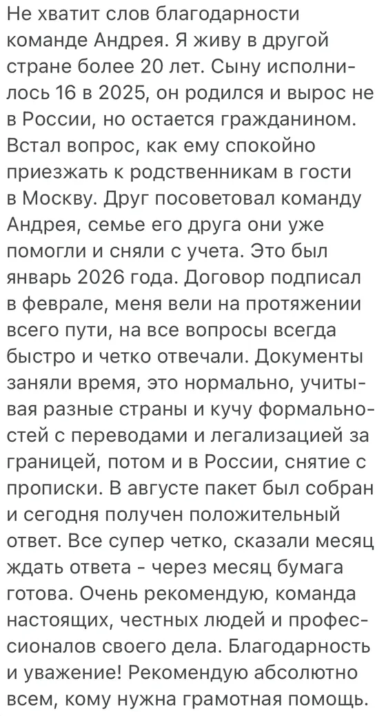Отзыв: снятие с воинского учёта сына, более 20 лет живущего за границей — пакет документов собран, получен положительный ответ (5★)