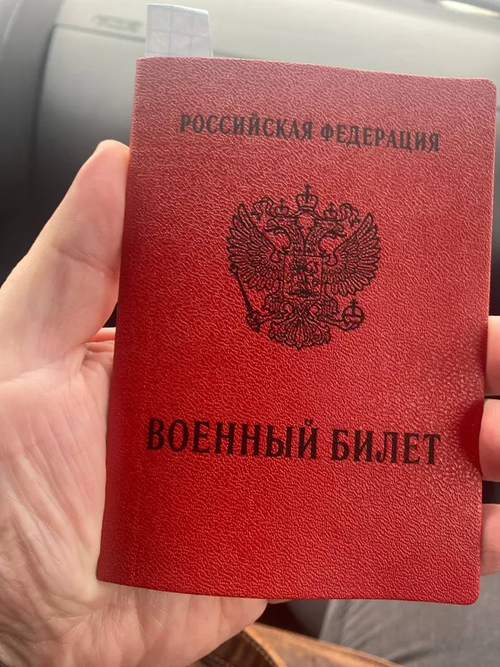 Военный билет — результат юридической помощи Андрея Породзинского