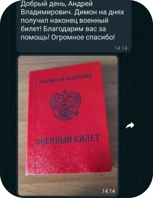 Военный билет на фото как подтверждение помощи юриста