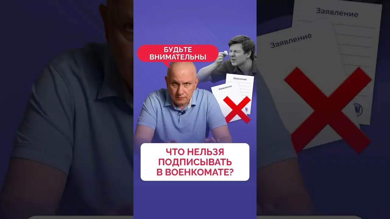 ✍🏻 Что нельзя подписывать в военкомате или ЕЦП?